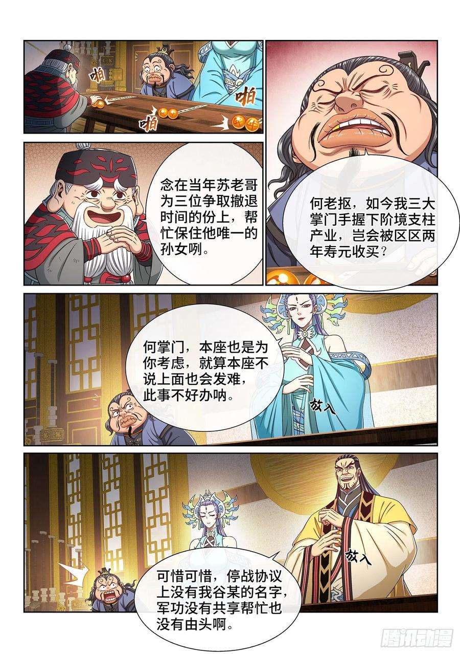 我是大神仙三八三话·罪魁祸首