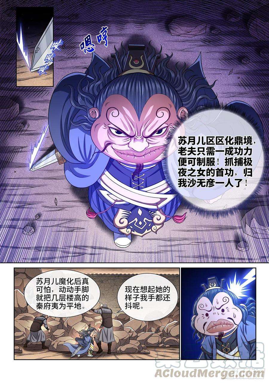 我是大神仙三八三话·罪魁祸首