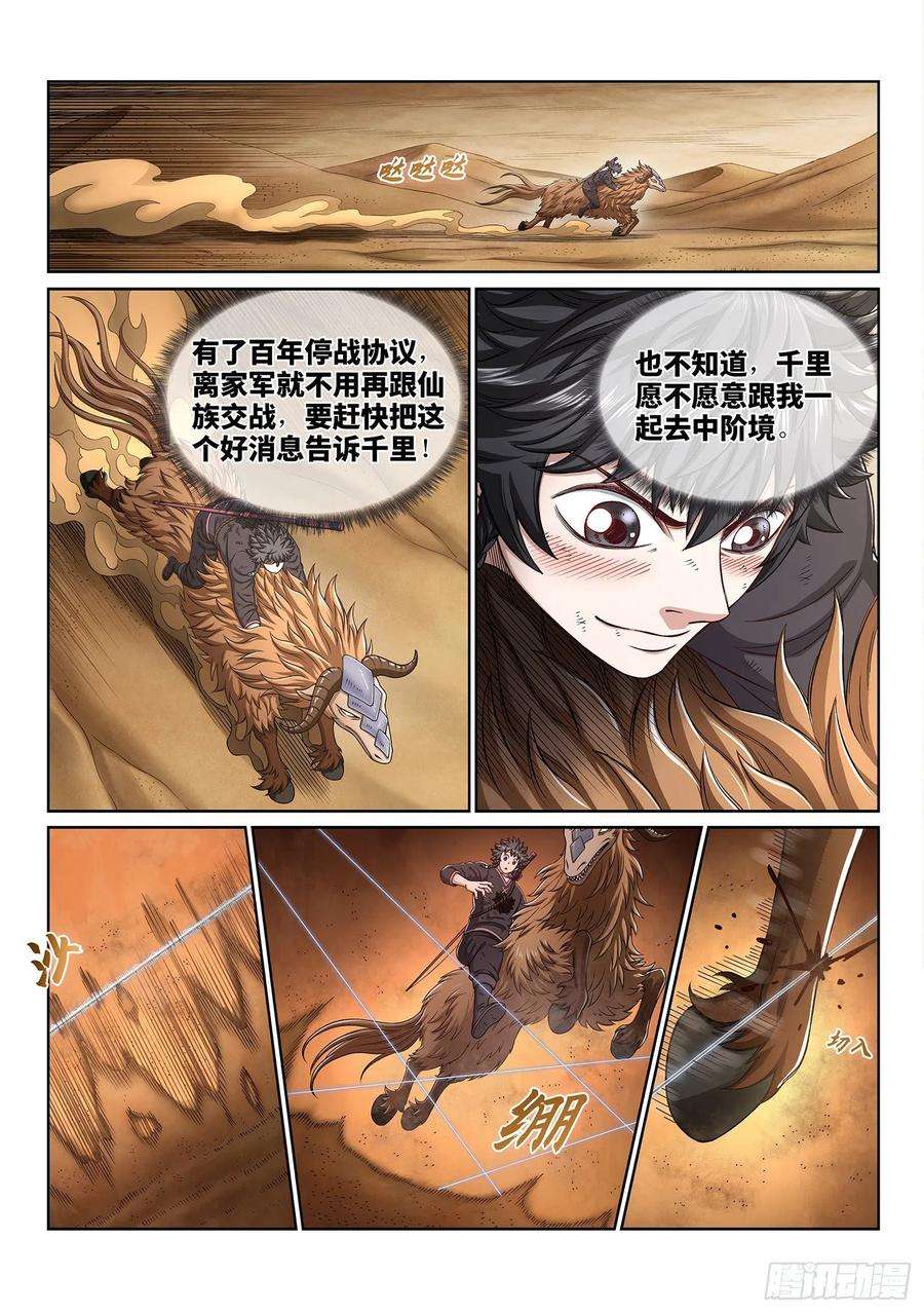 我是大神仙三八四话·知天阁的规则
