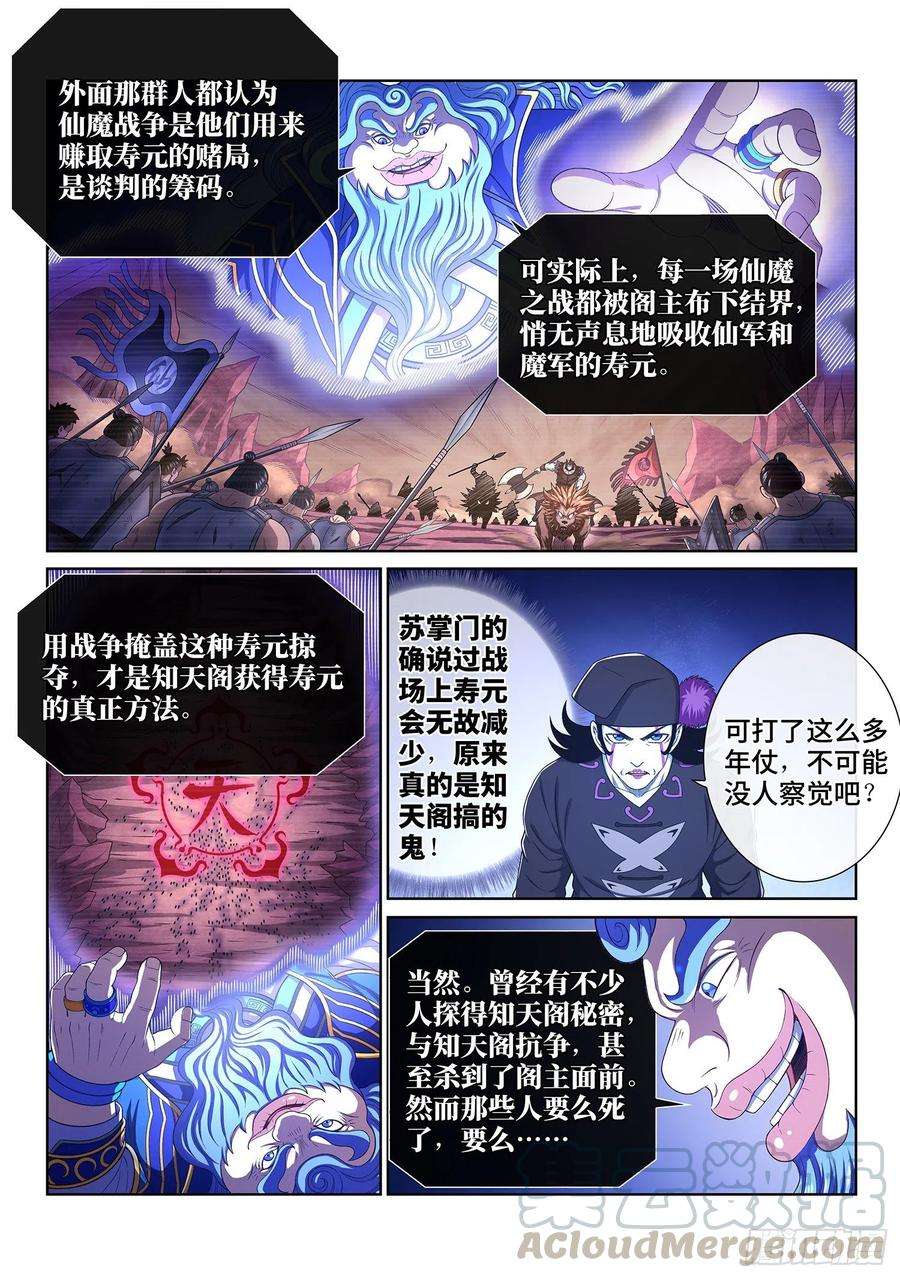 我是大神仙三八四话·知天阁的规则