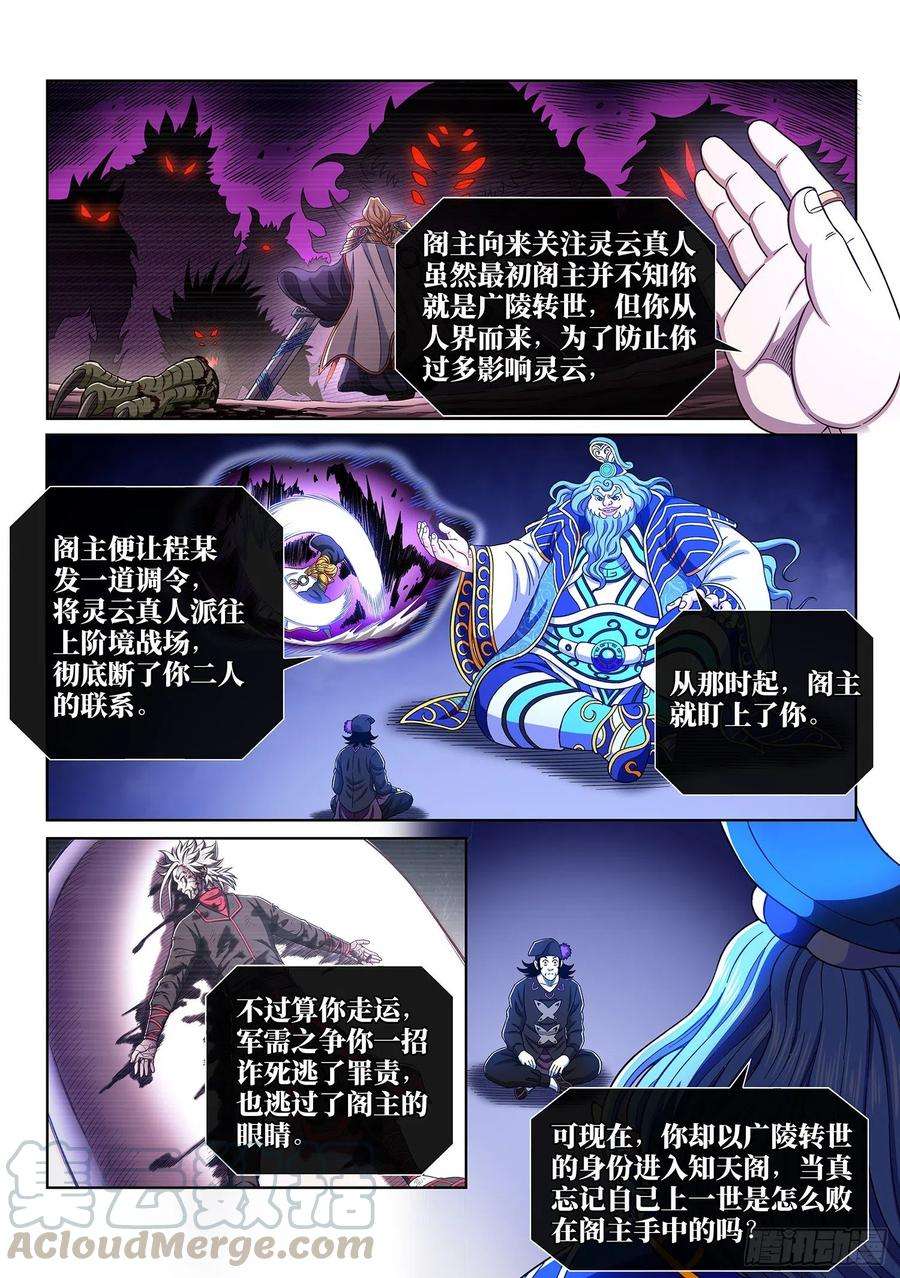 我是大神仙三八四话·知天阁的规则