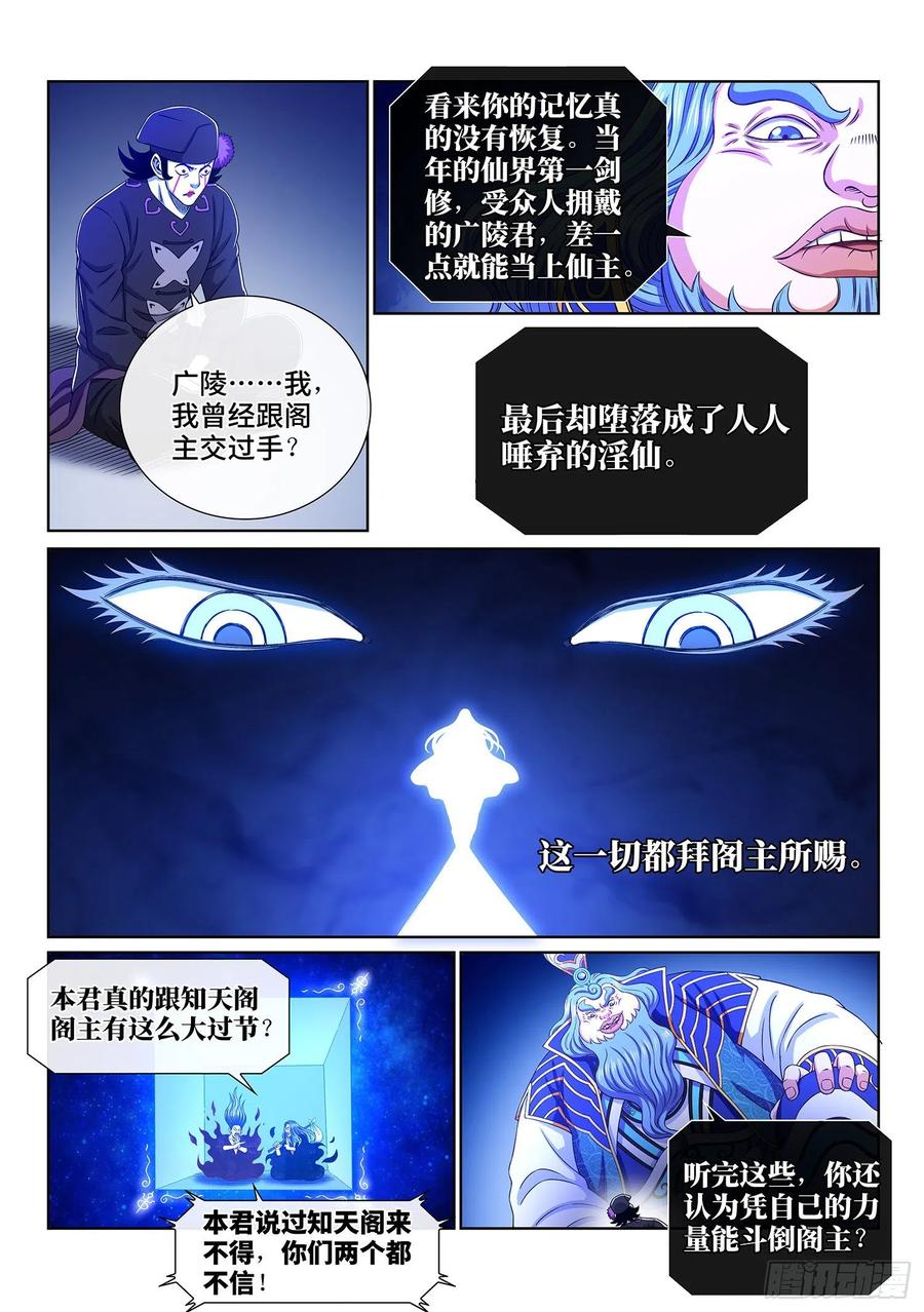 我是大神仙三八四话·知天阁的规则