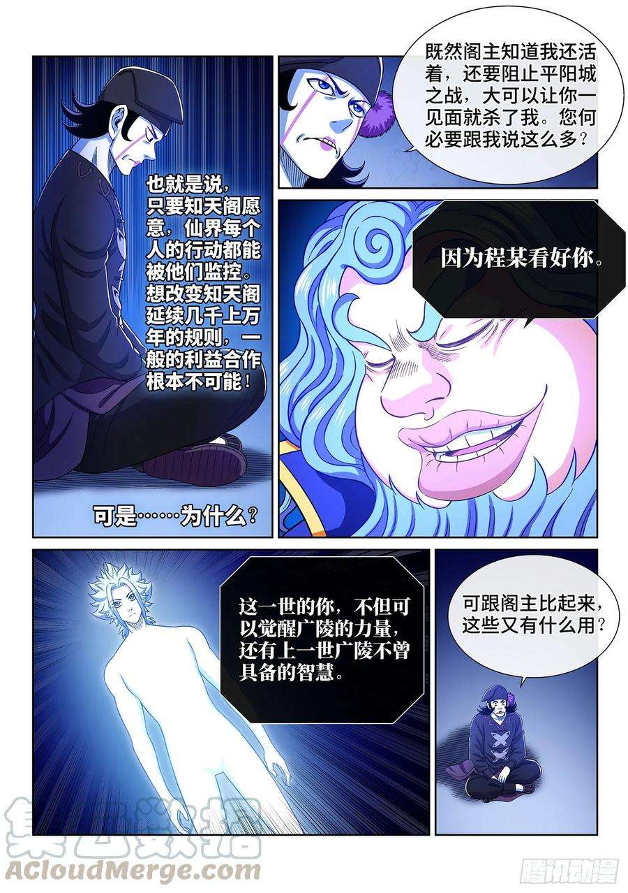 我是大神仙三八四话·知天阁的规则