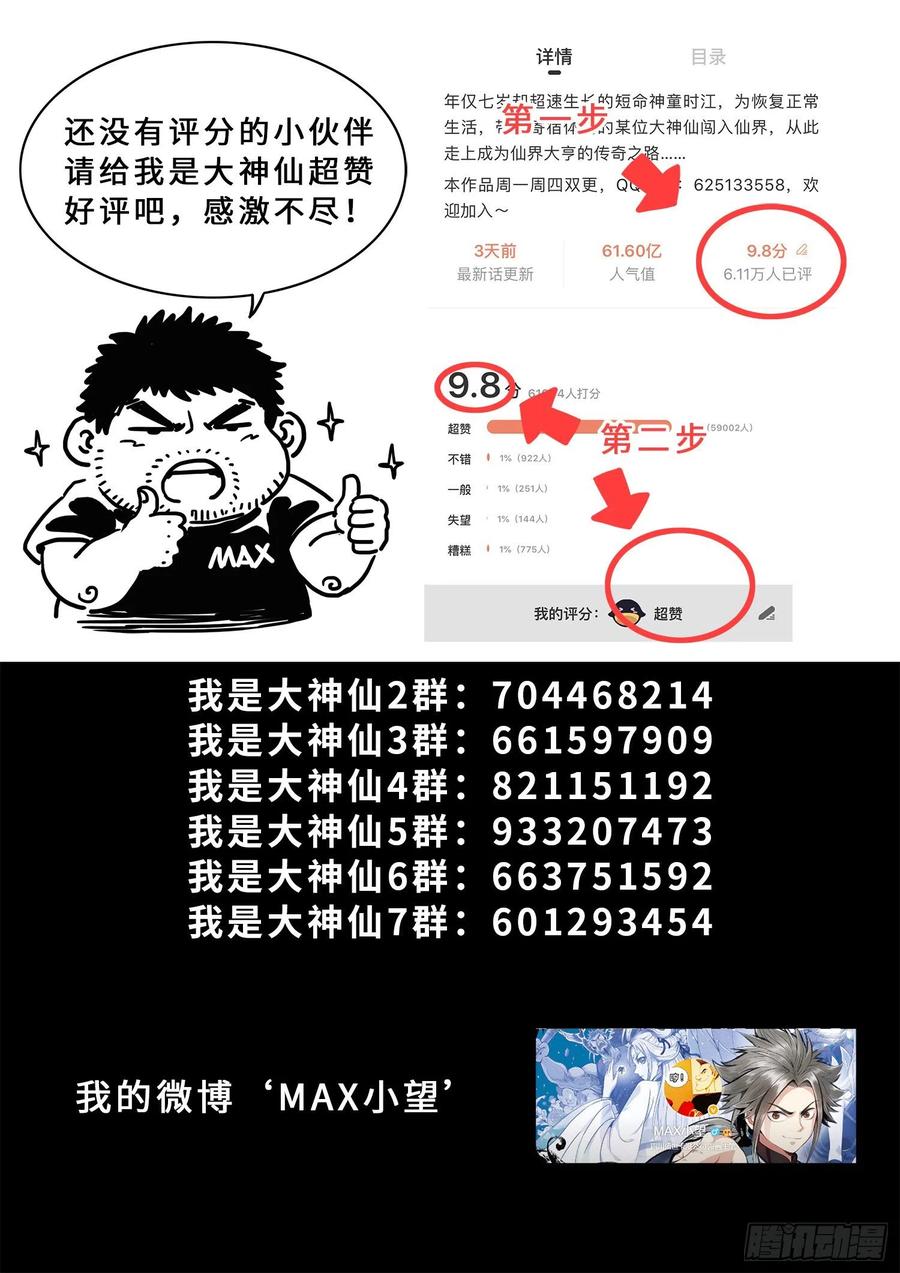 我是大神仙三八四话·知天阁的规则