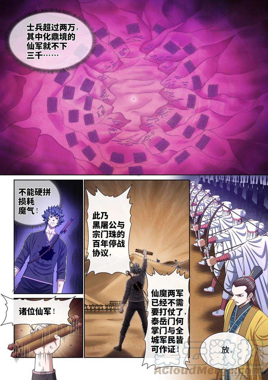 我是大神仙三八四话·知天阁的规则