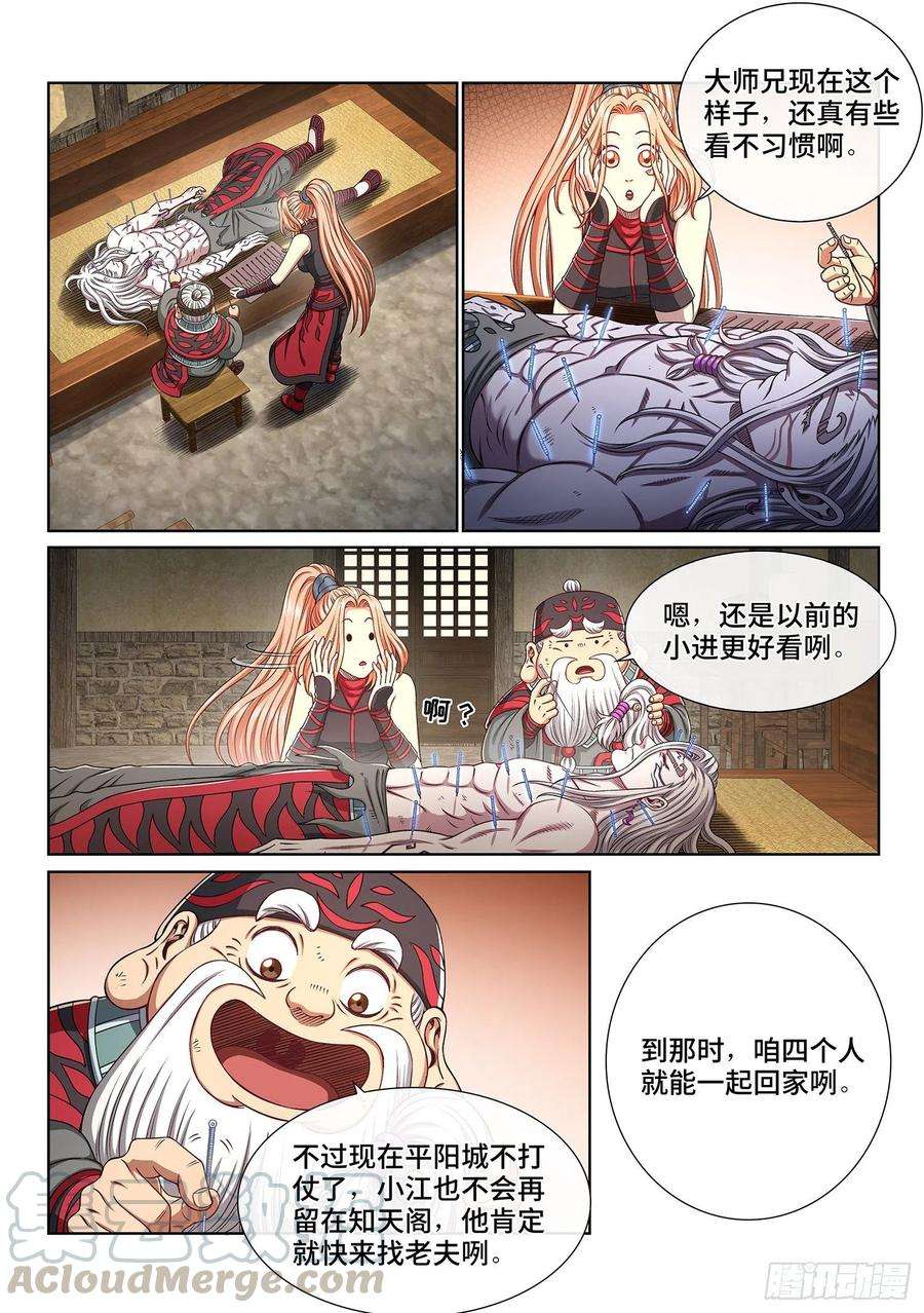 我是大神仙三八四话·知天阁的规则