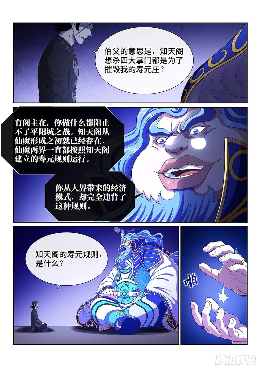我是大神仙三八四话·知天阁的规则