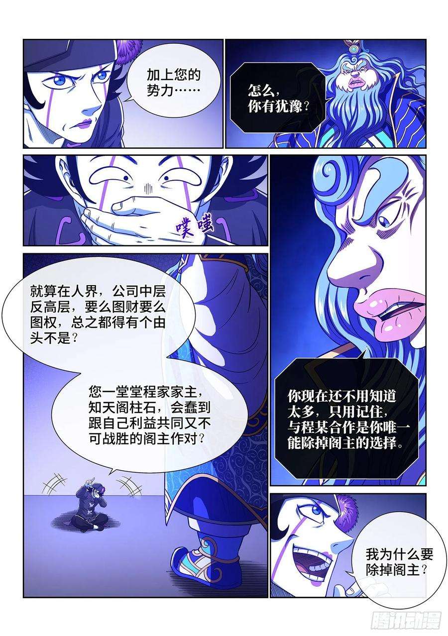 我是大神仙三八五话·真正的原因