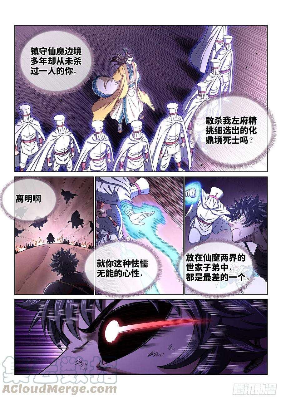 我是大神仙三八五话·真正的原因