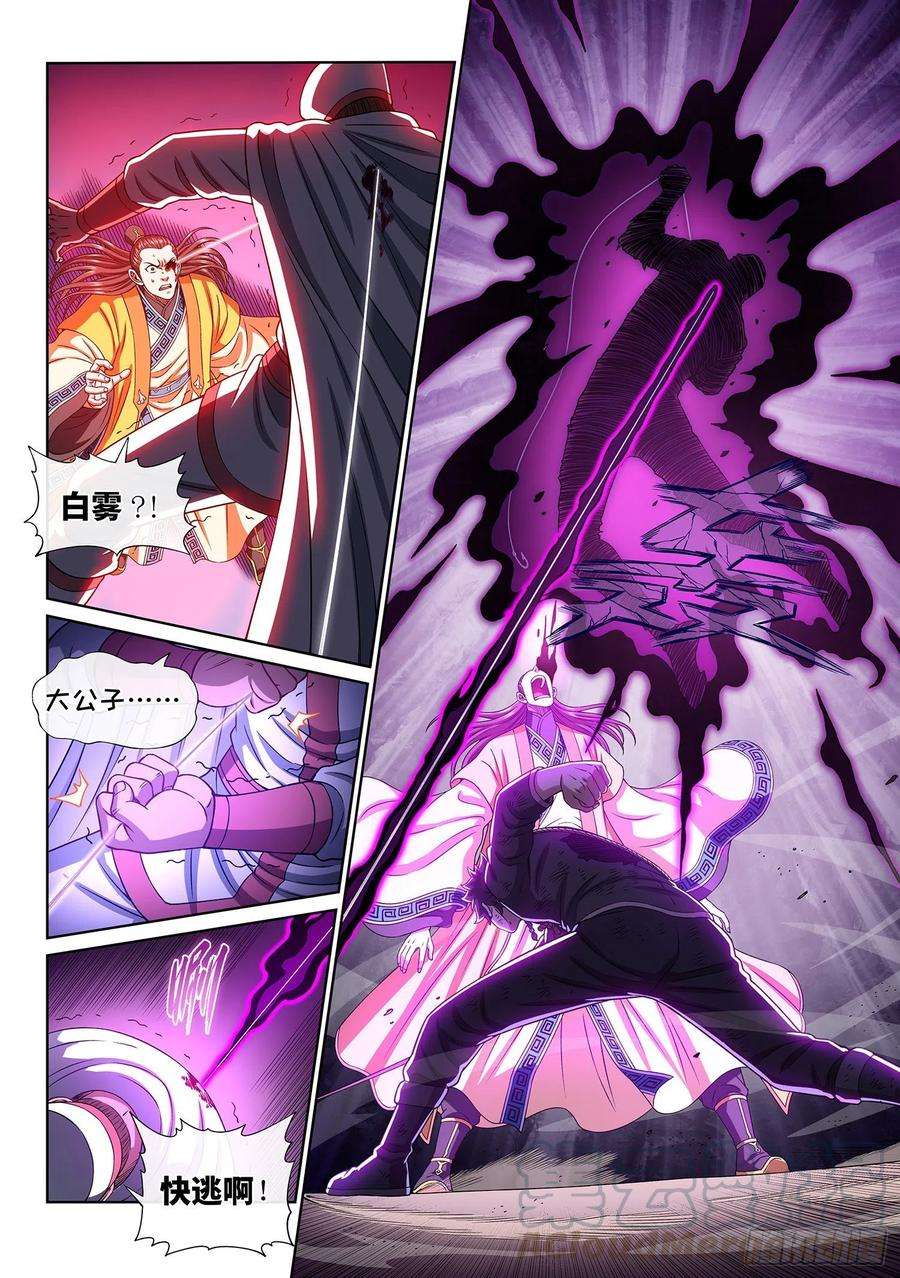 我是大神仙三八五话·真正的原因