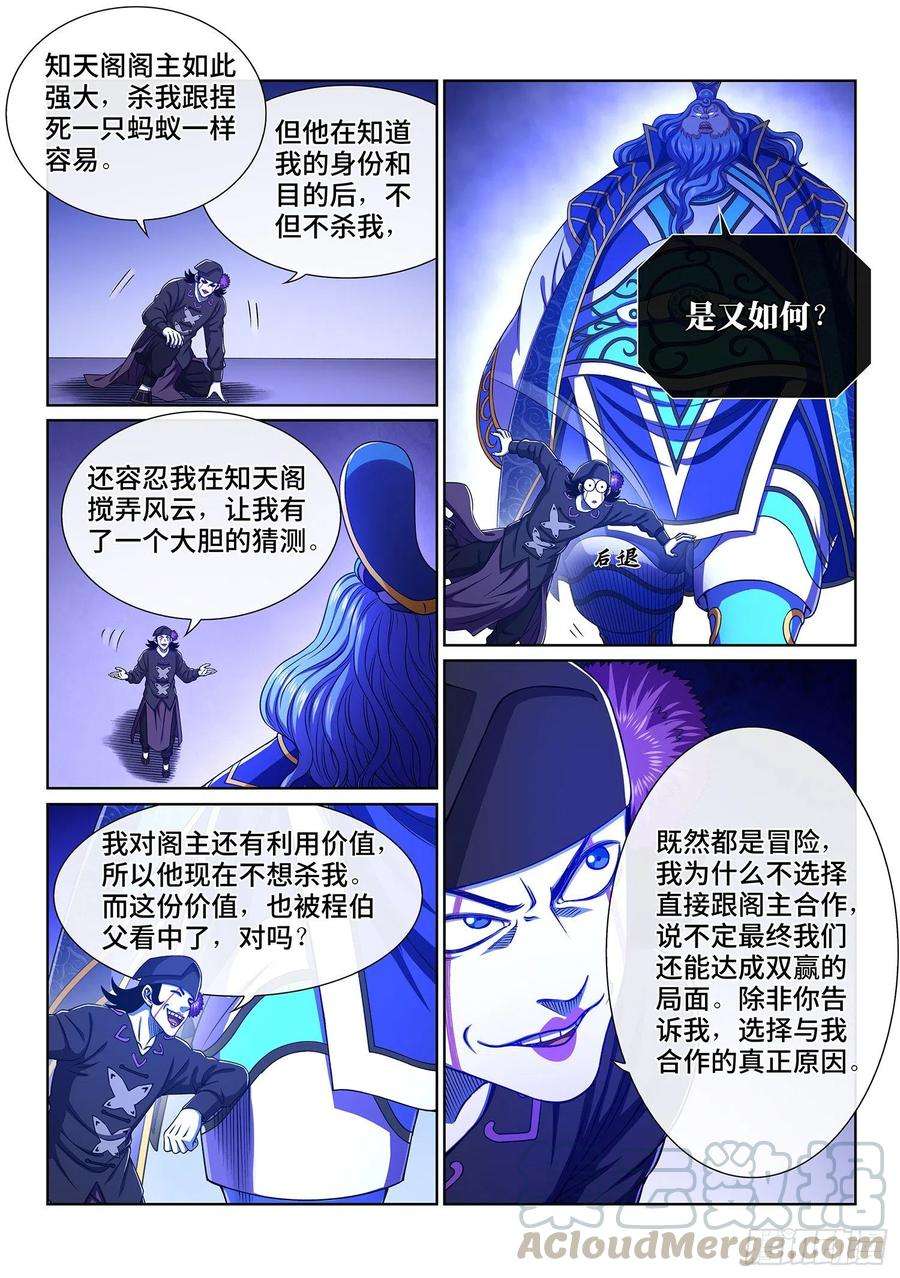 我是大神仙三八五话·真正的原因