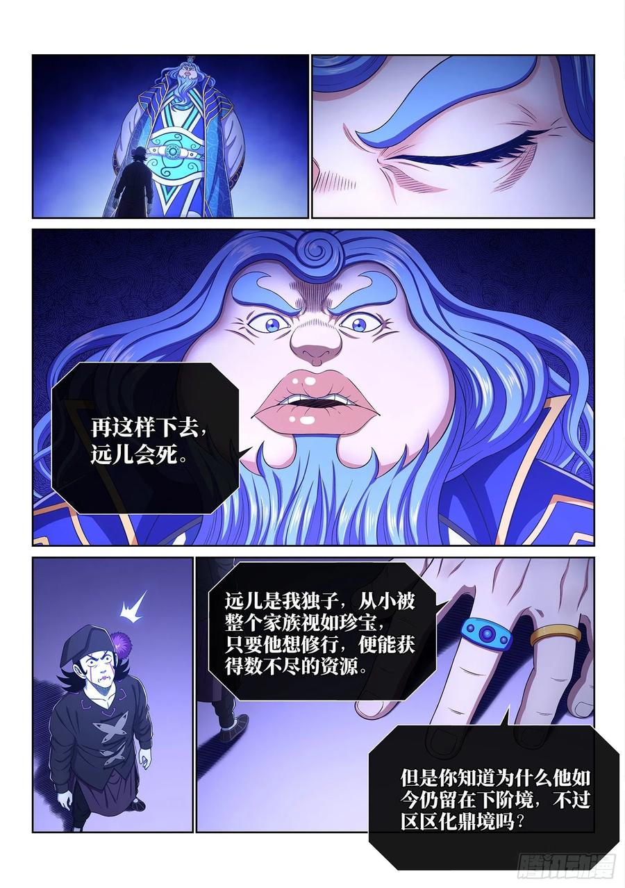 我是大神仙三八五话·真正的原因