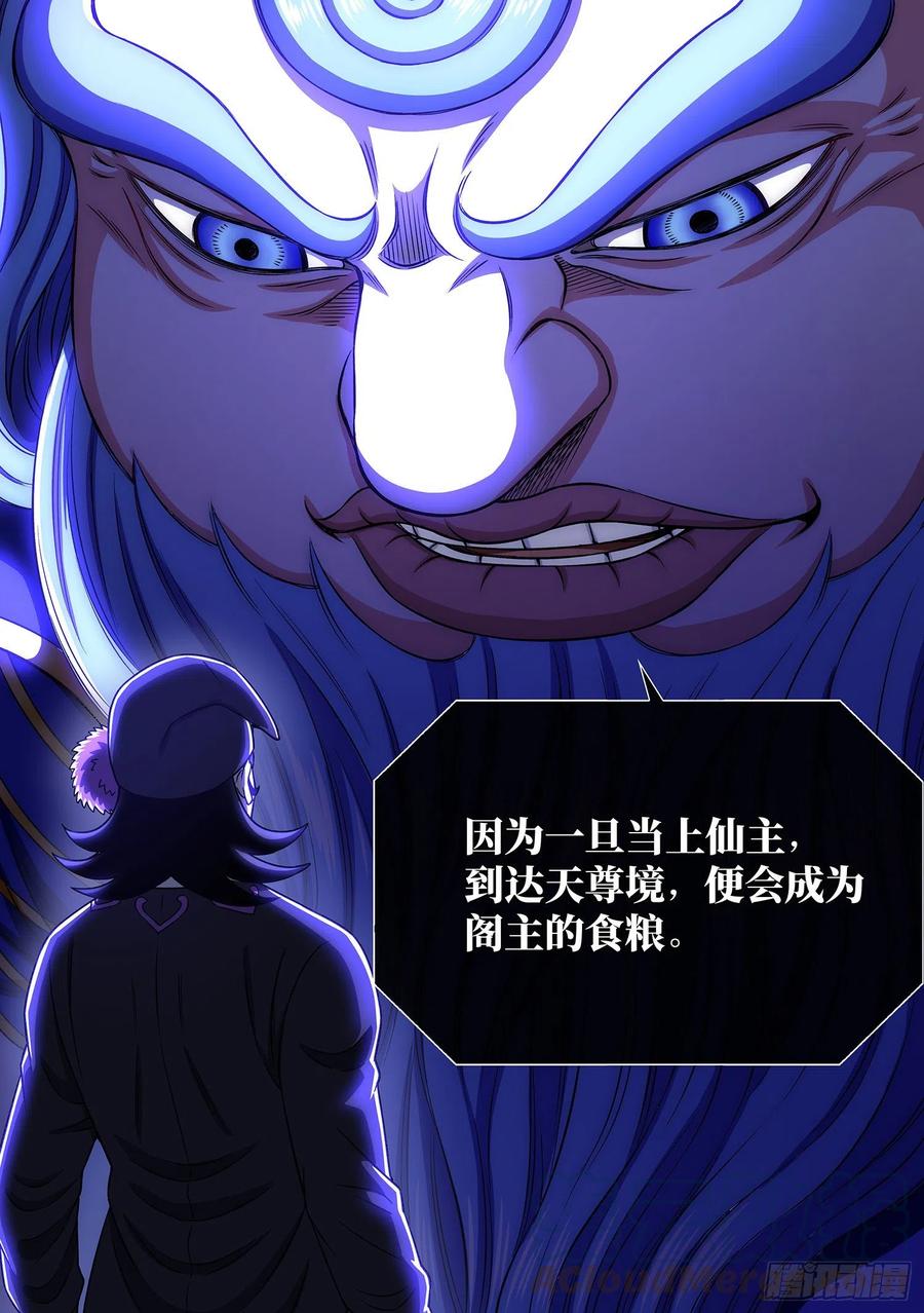 我是大神仙三八五话·真正的原因