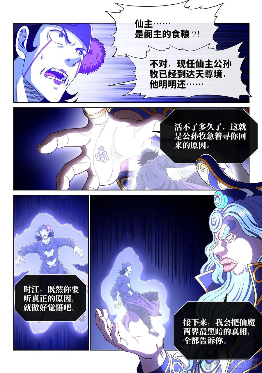 我是大神仙三八五话·真正的原因