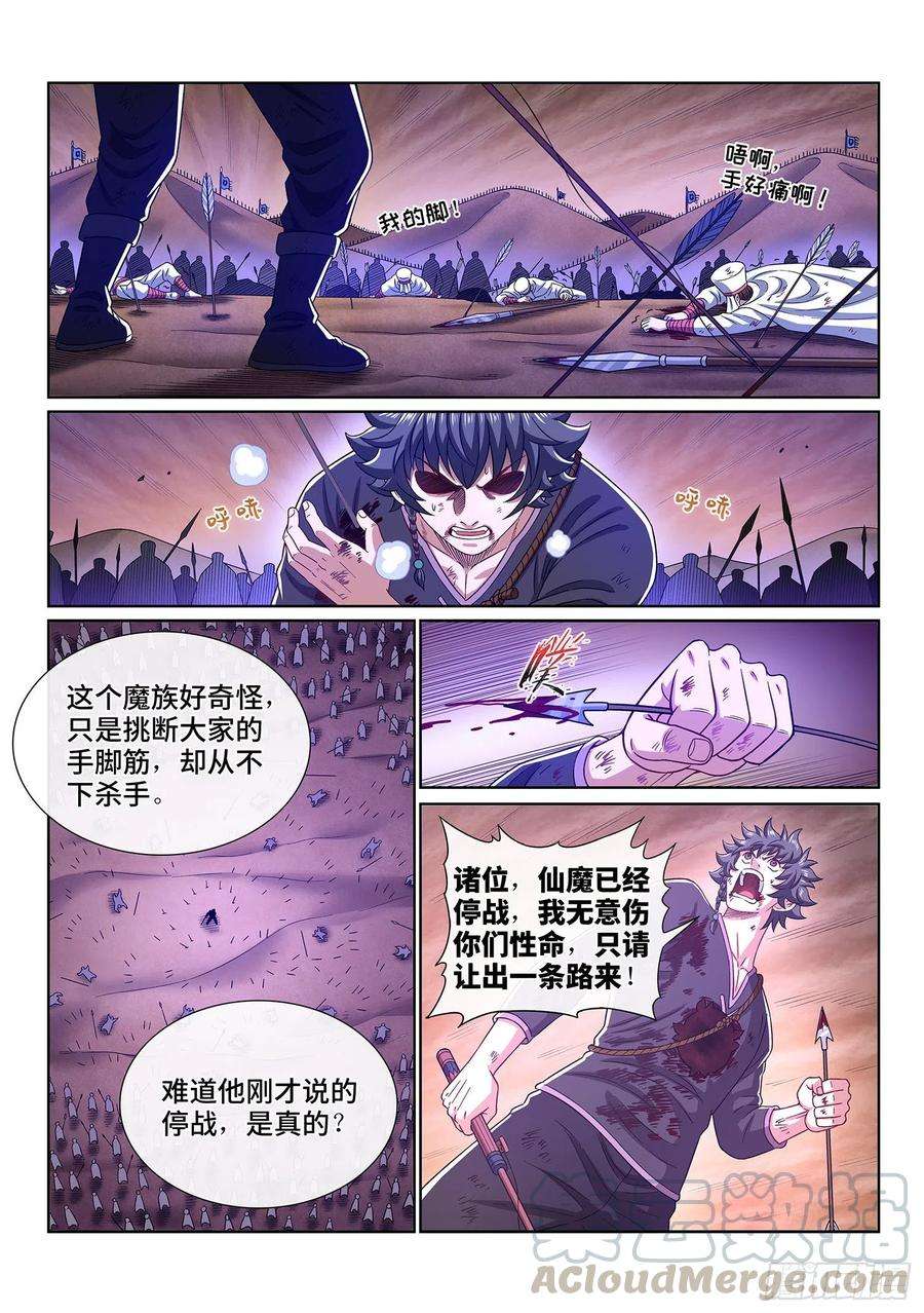 我是大神仙三八五话·真正的原因
