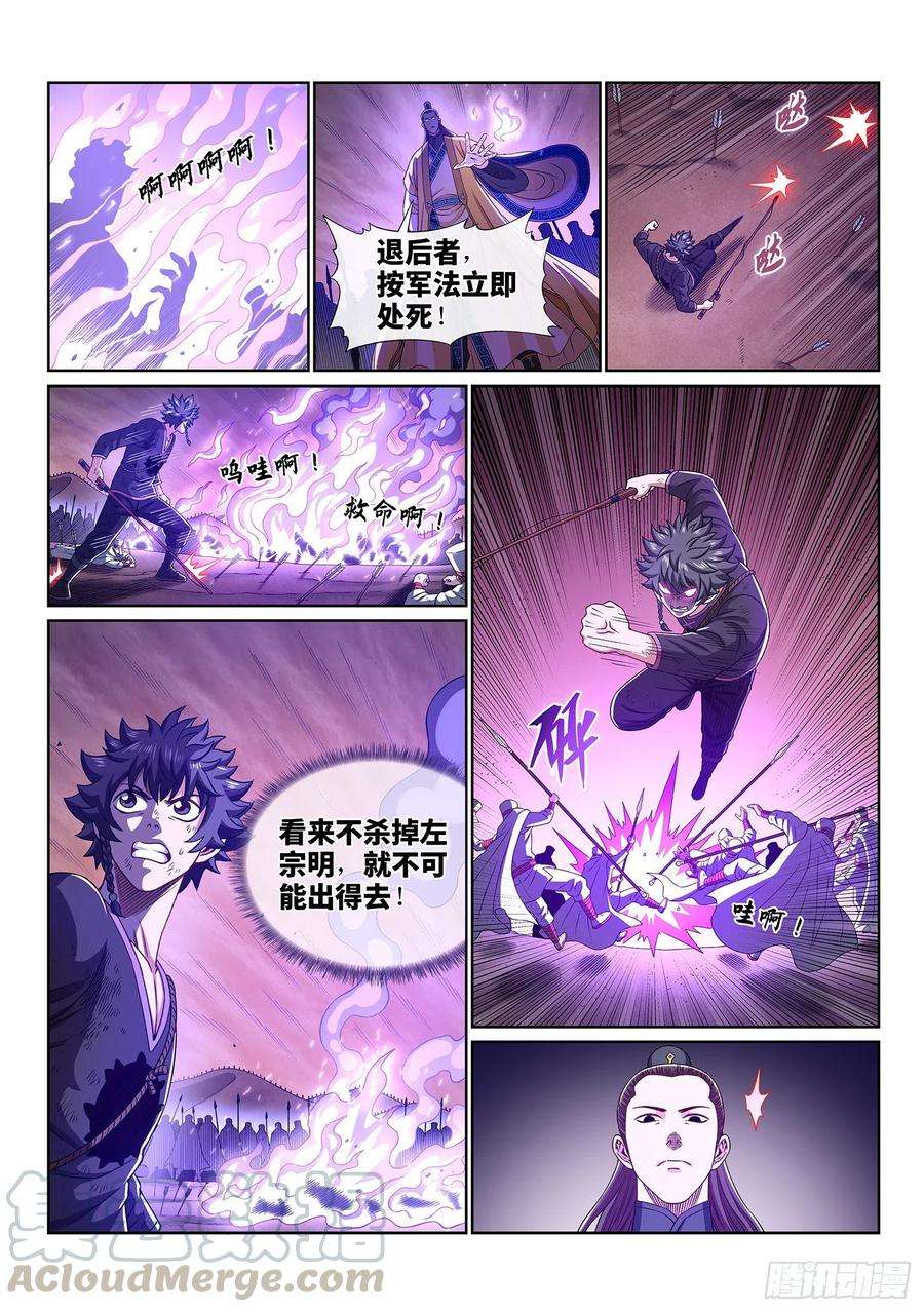 我是大神仙三八五话·真正的原因
