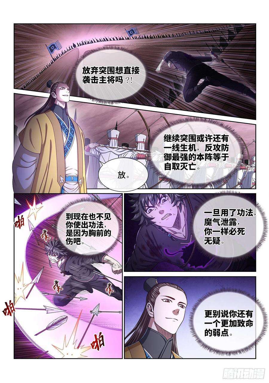 我是大神仙三八五话·真正的原因