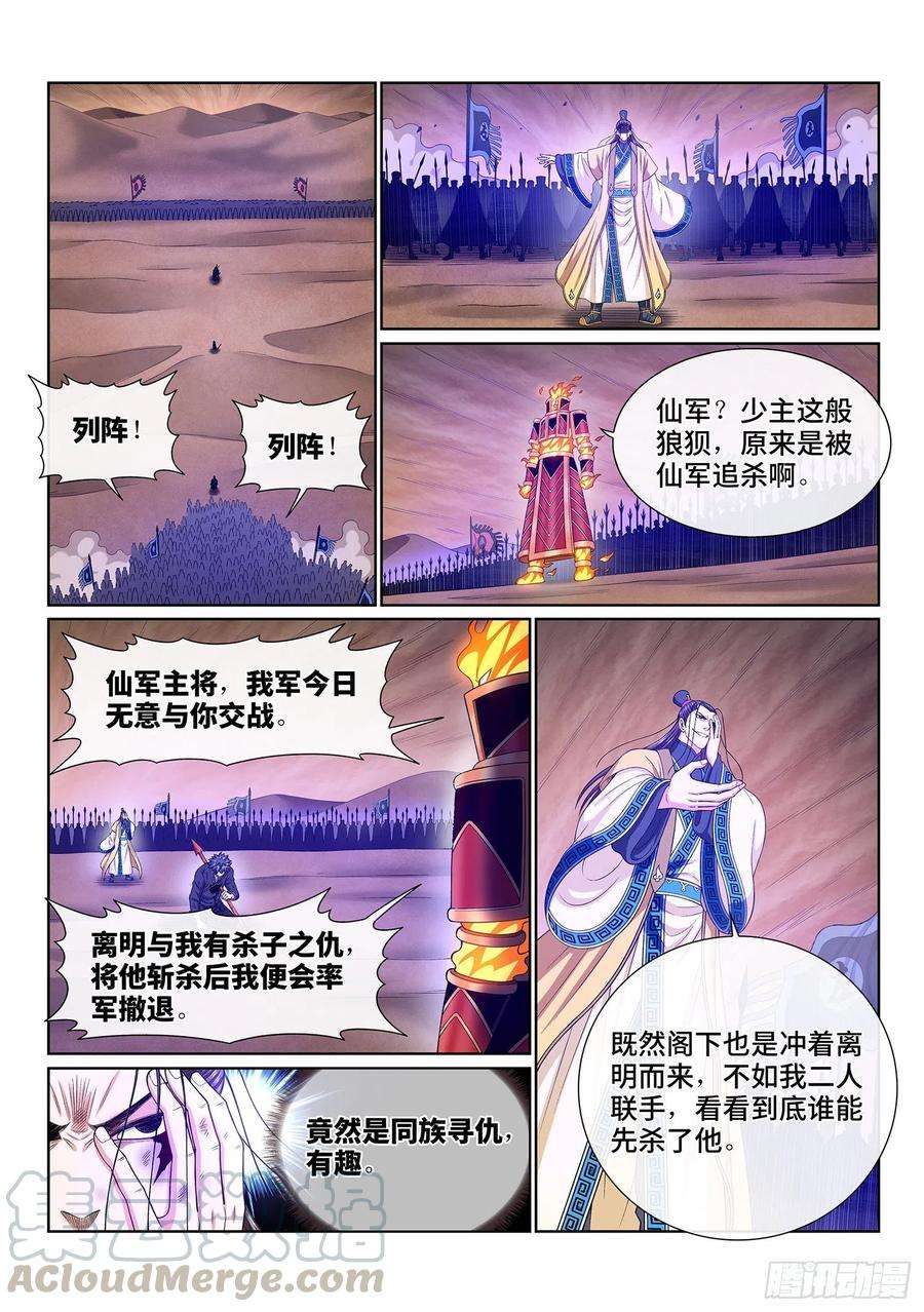 我是大神仙三八七话·离 明