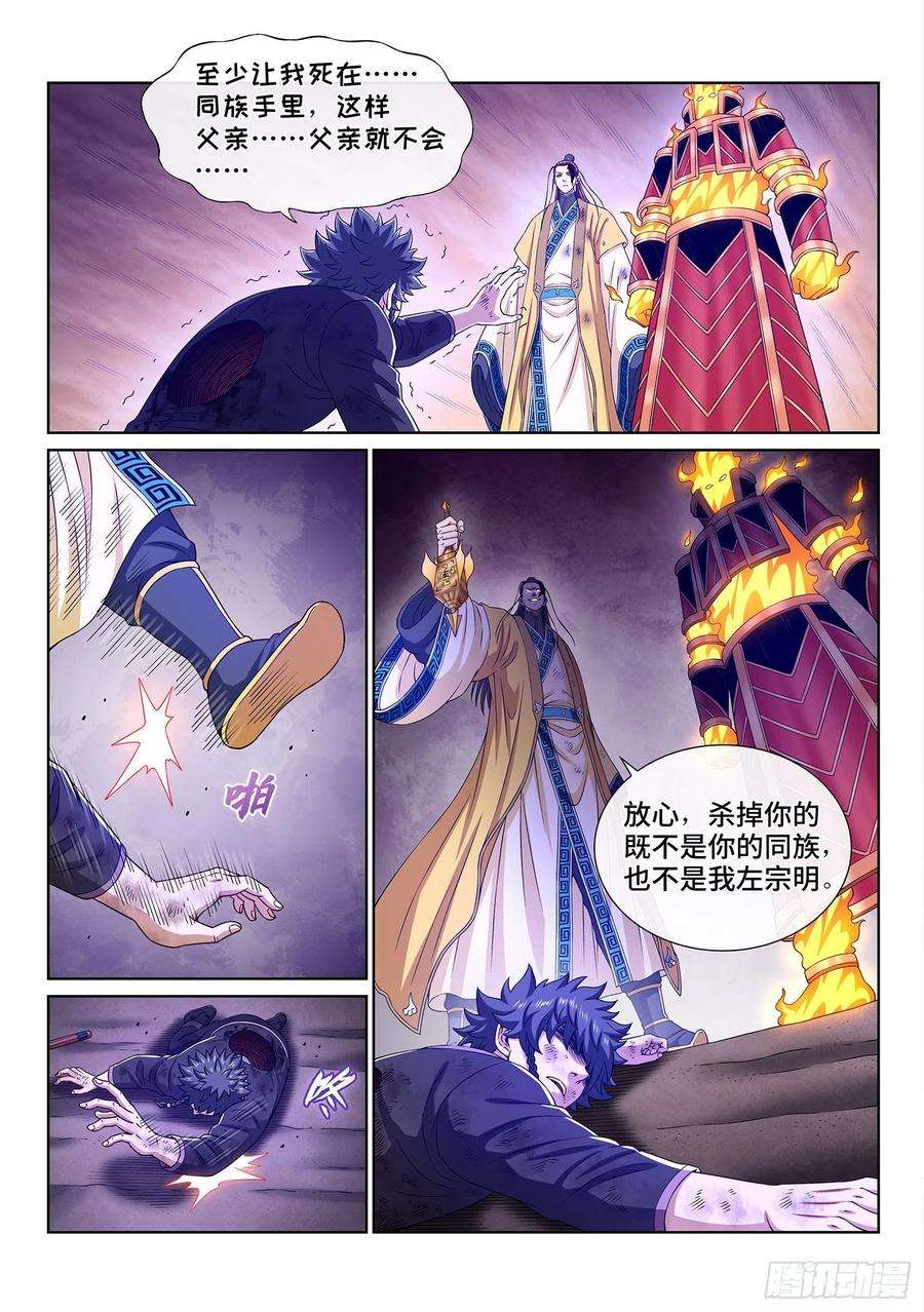 我是大神仙三八七话·离 明