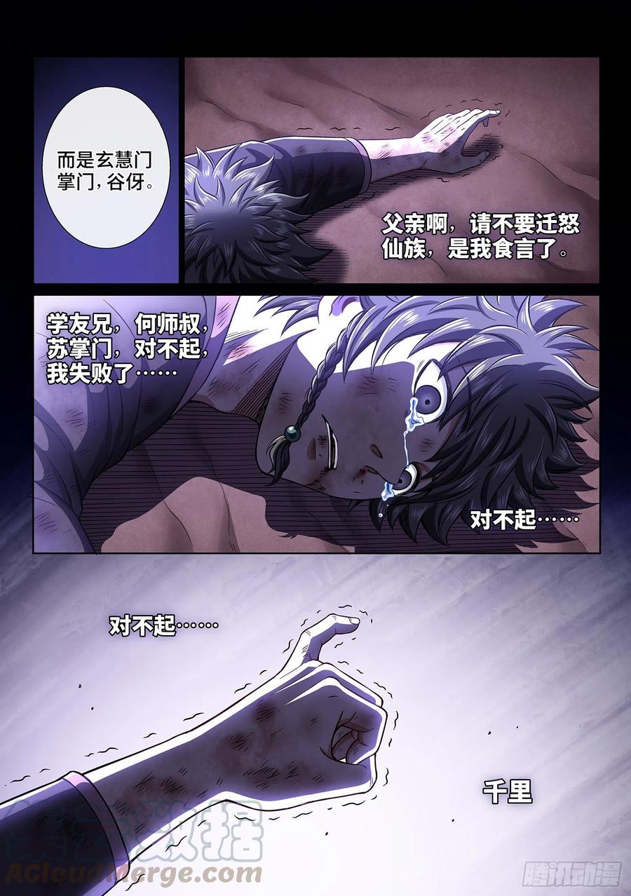 我是大神仙三八七话·离 明