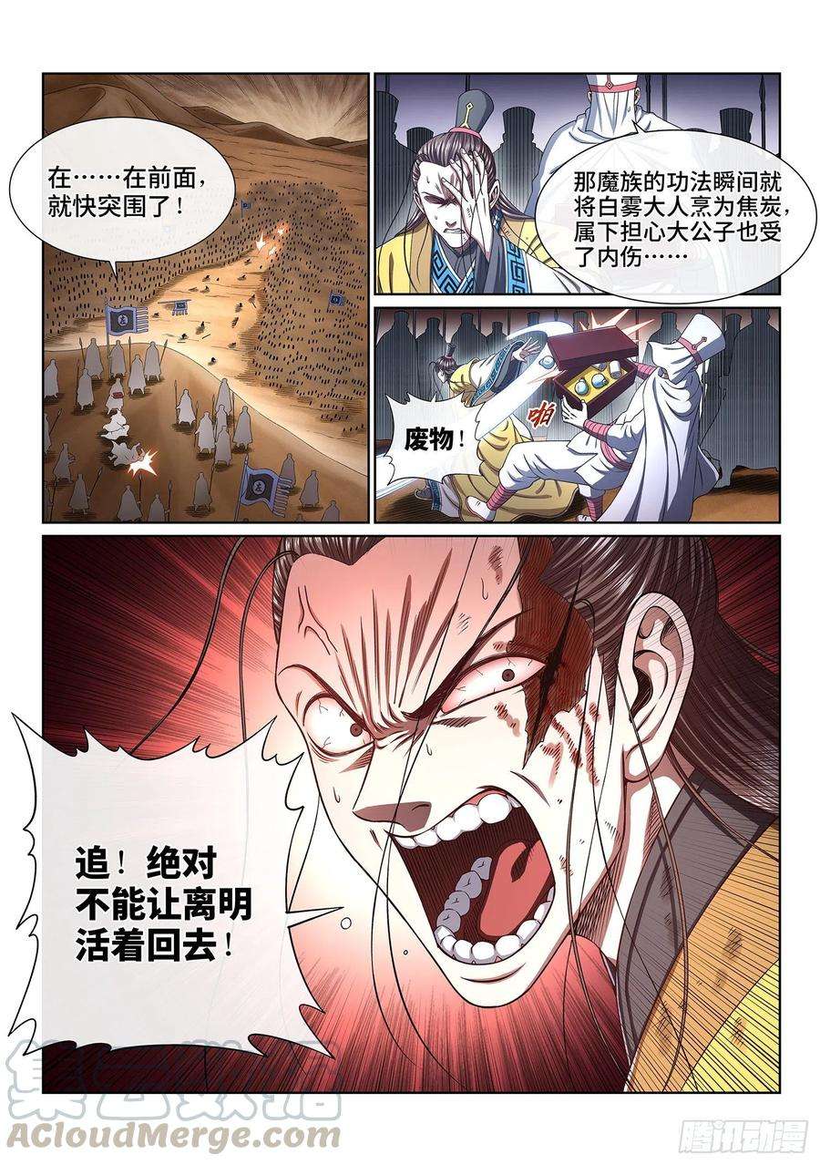 我是大神仙三八七话·离 明