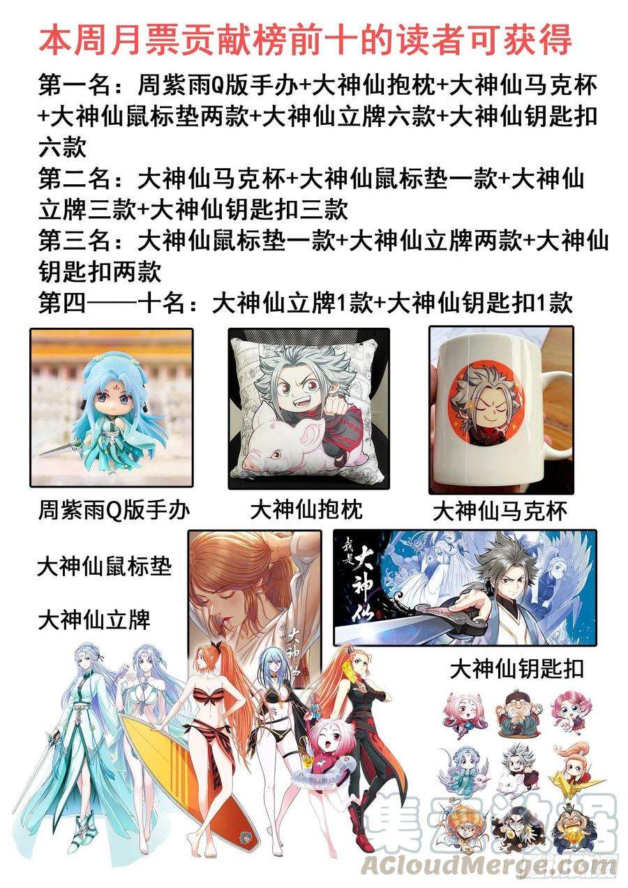 我是大神仙三八七话·离 明
