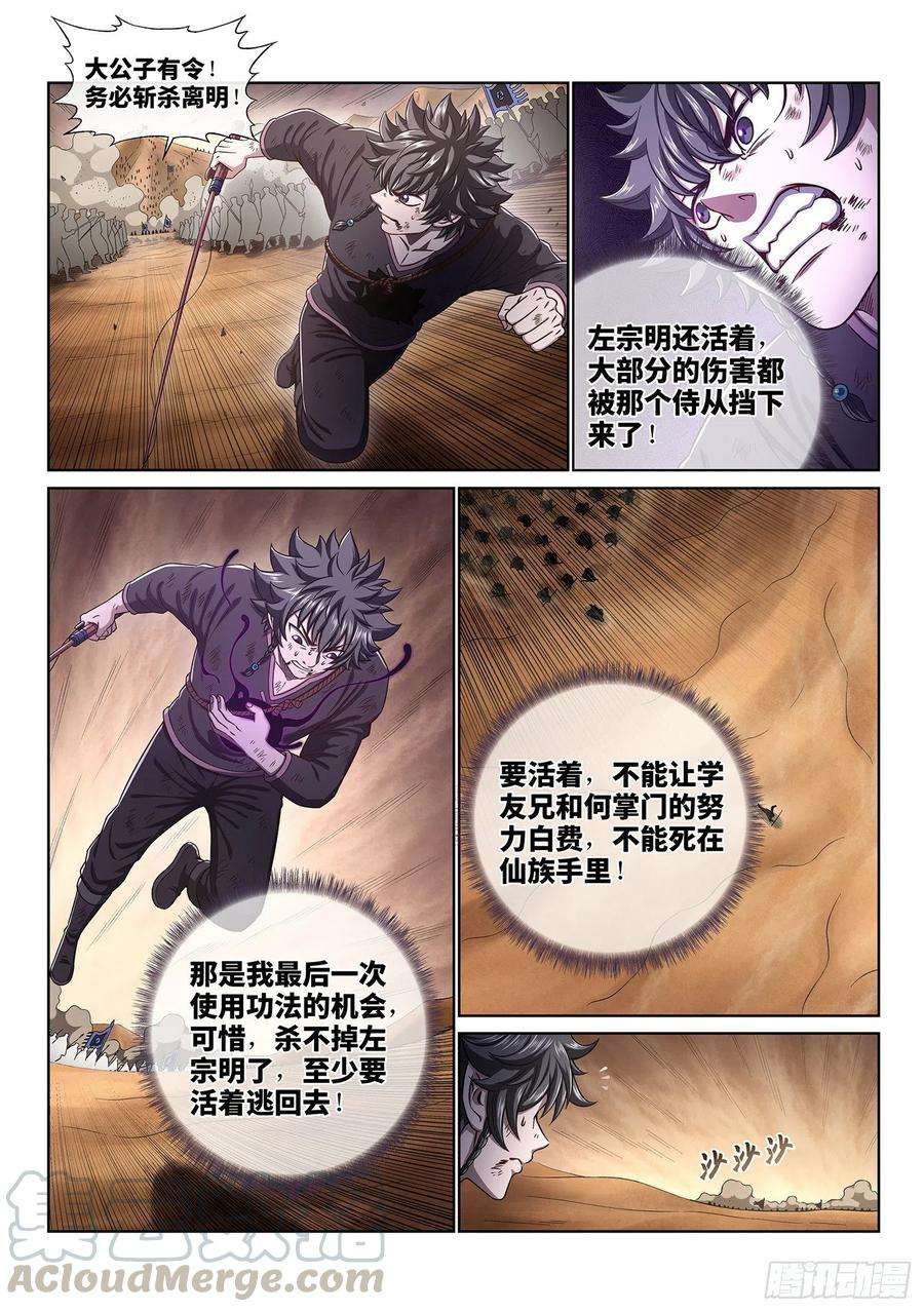 我是大神仙三八七话·离 明