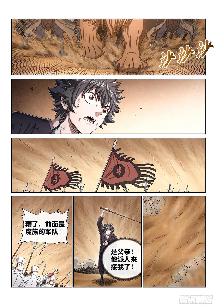 我是大神仙三八七话·离 明