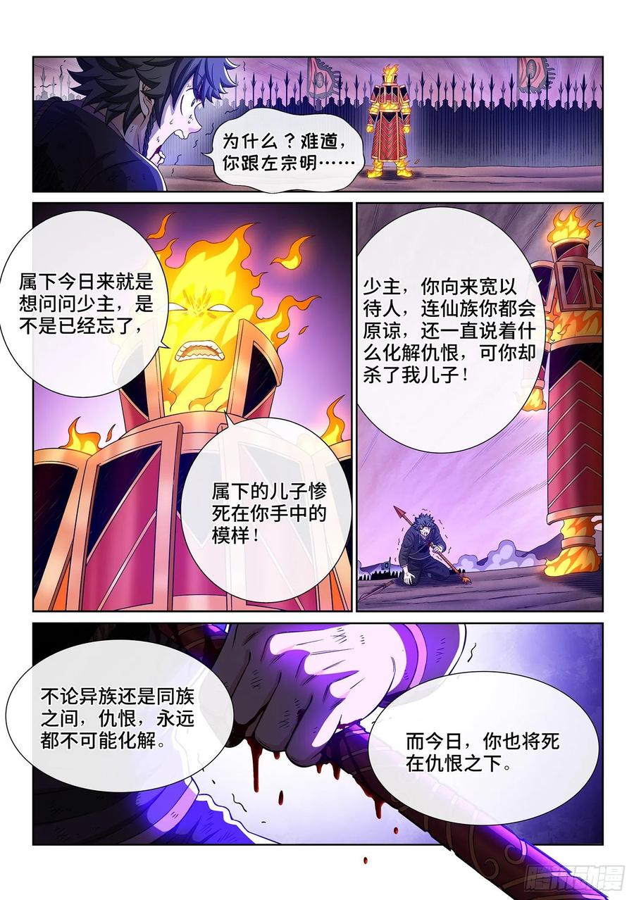 我是大神仙三八七话·离 明
