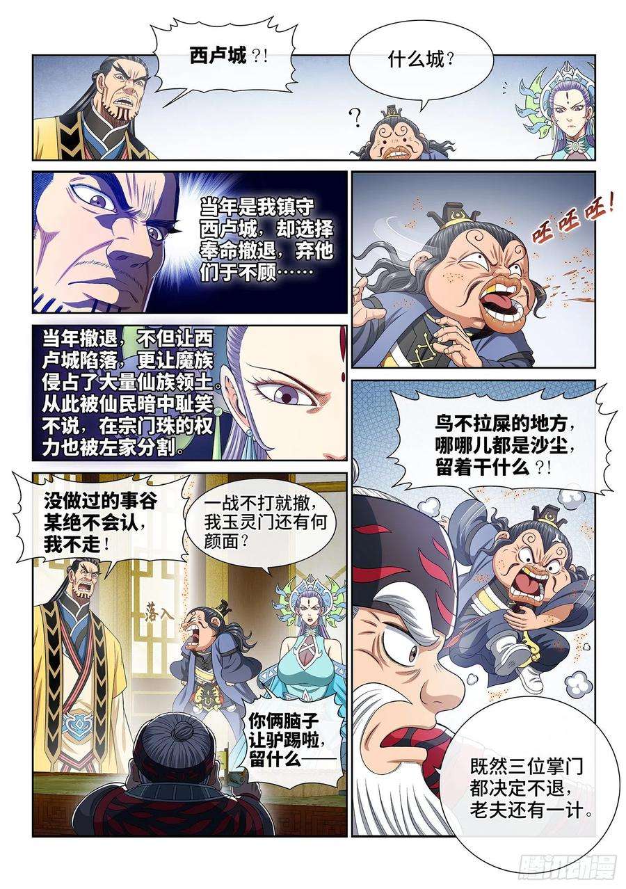 我是大神仙三八八话·难以预料