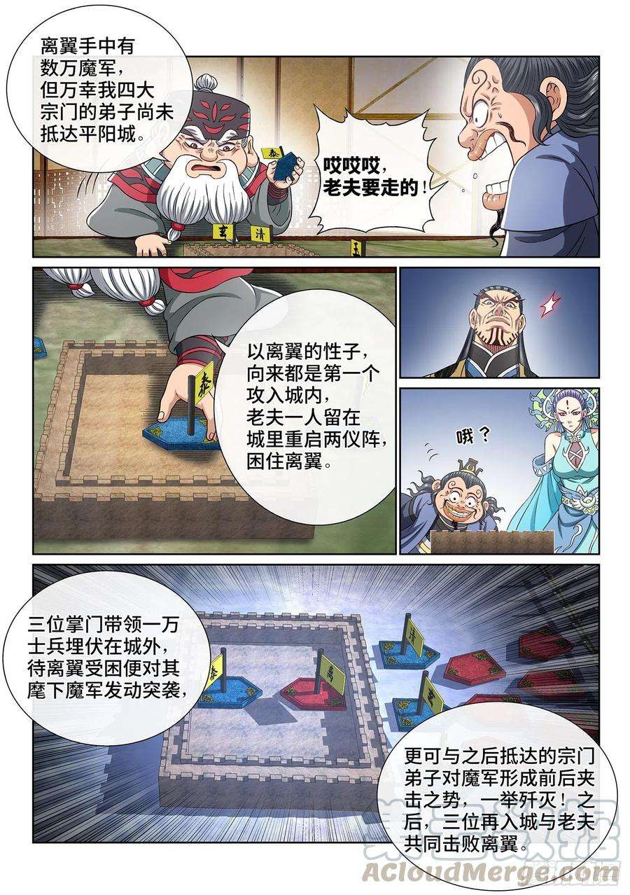 我是大神仙三八八话·难以预料