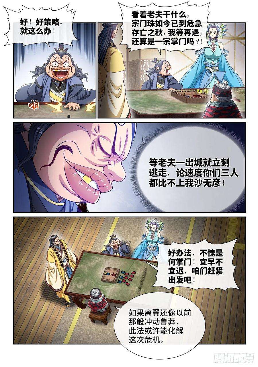 我是大神仙三八八话·难以预料
