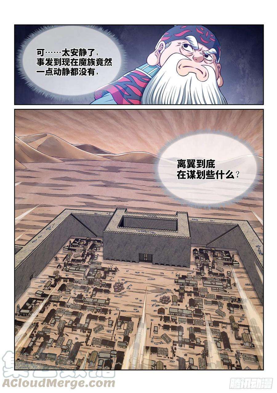 我是大神仙三八八话·难以预料
