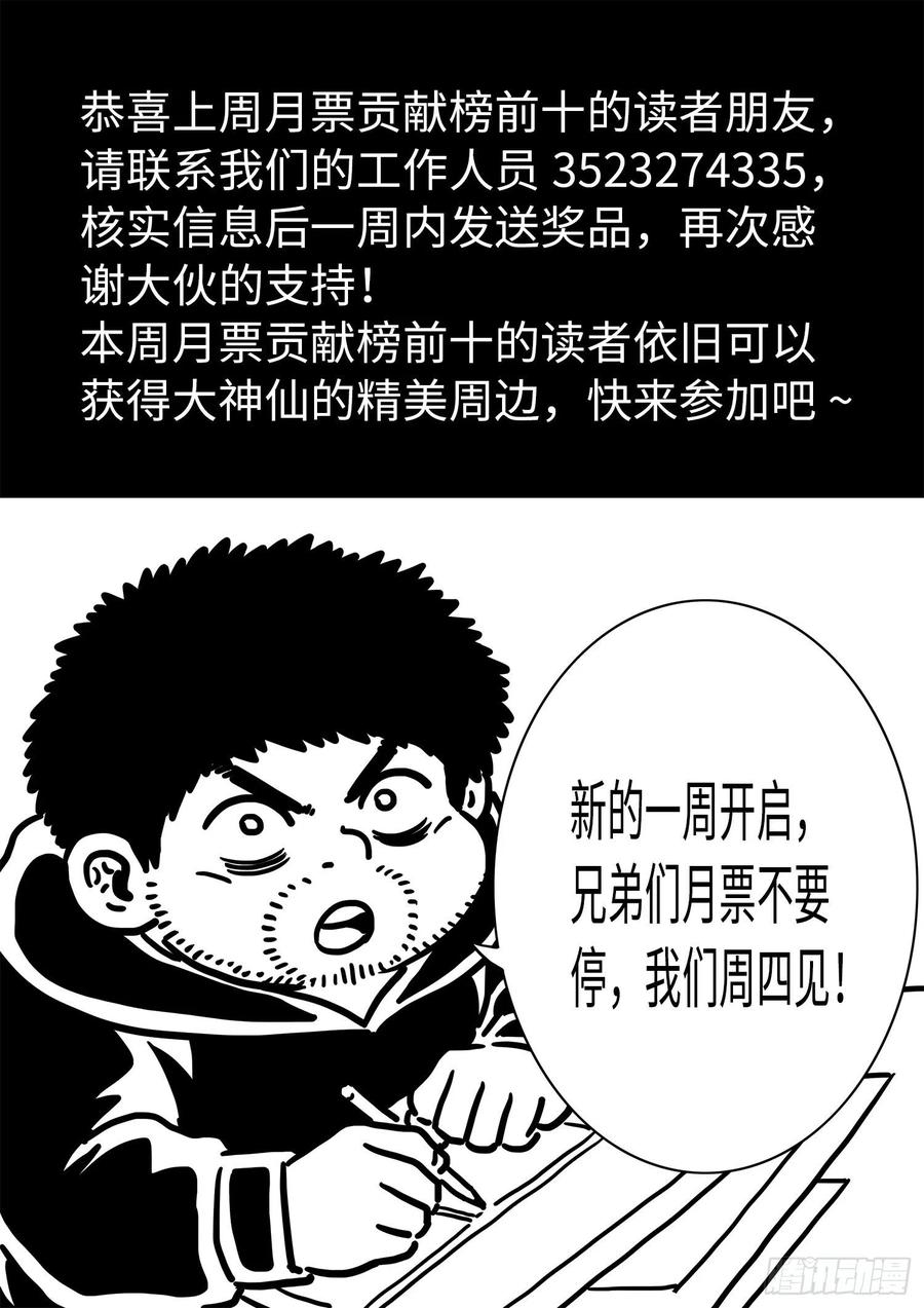 我是大神仙三八八话·难以预料