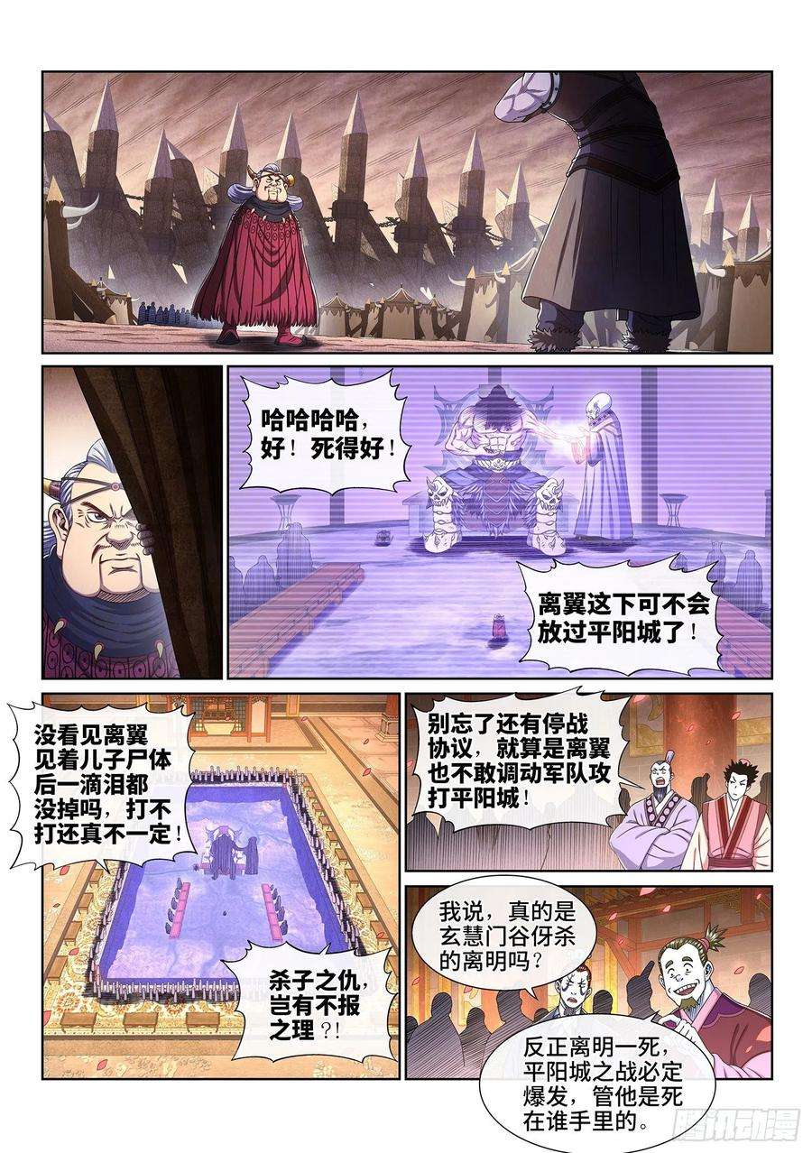 我是大神仙三八八话·难以预料