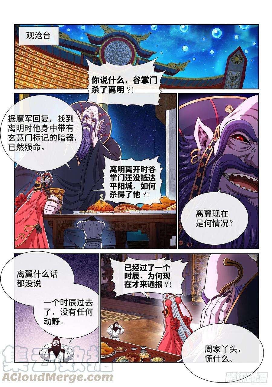 我是大神仙三八八话·难以预料