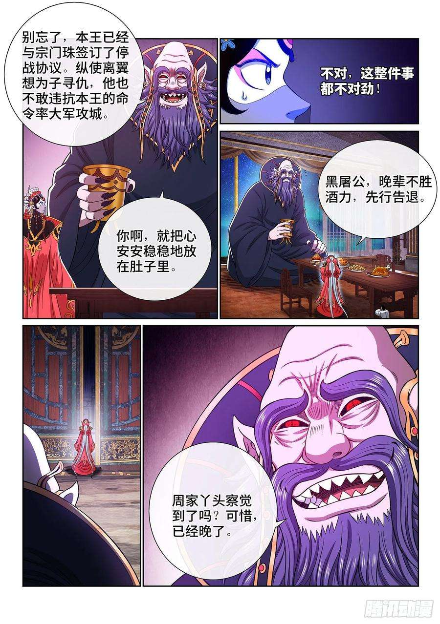 我是大神仙三八八话·难以预料