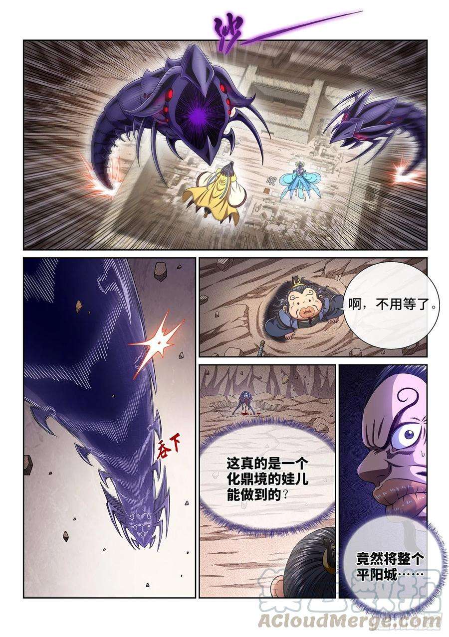 我是大神仙三八九话·孤 岛