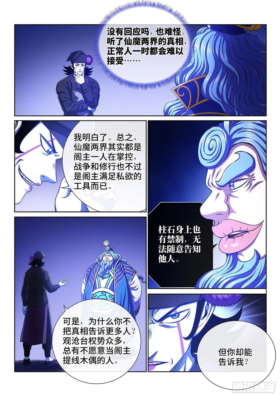 我是大神仙三九零话·资 格