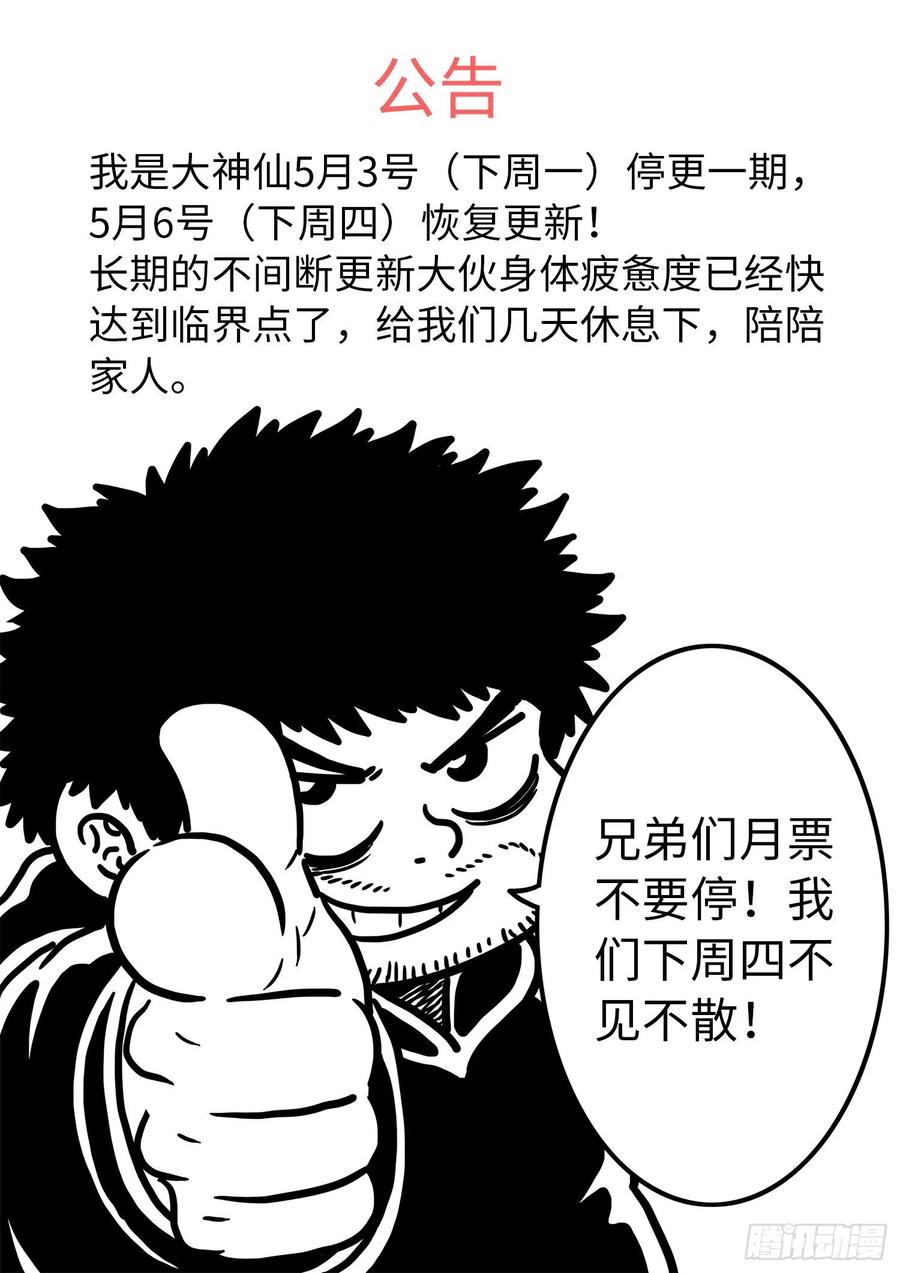 我是大神仙三九一话·活命之法