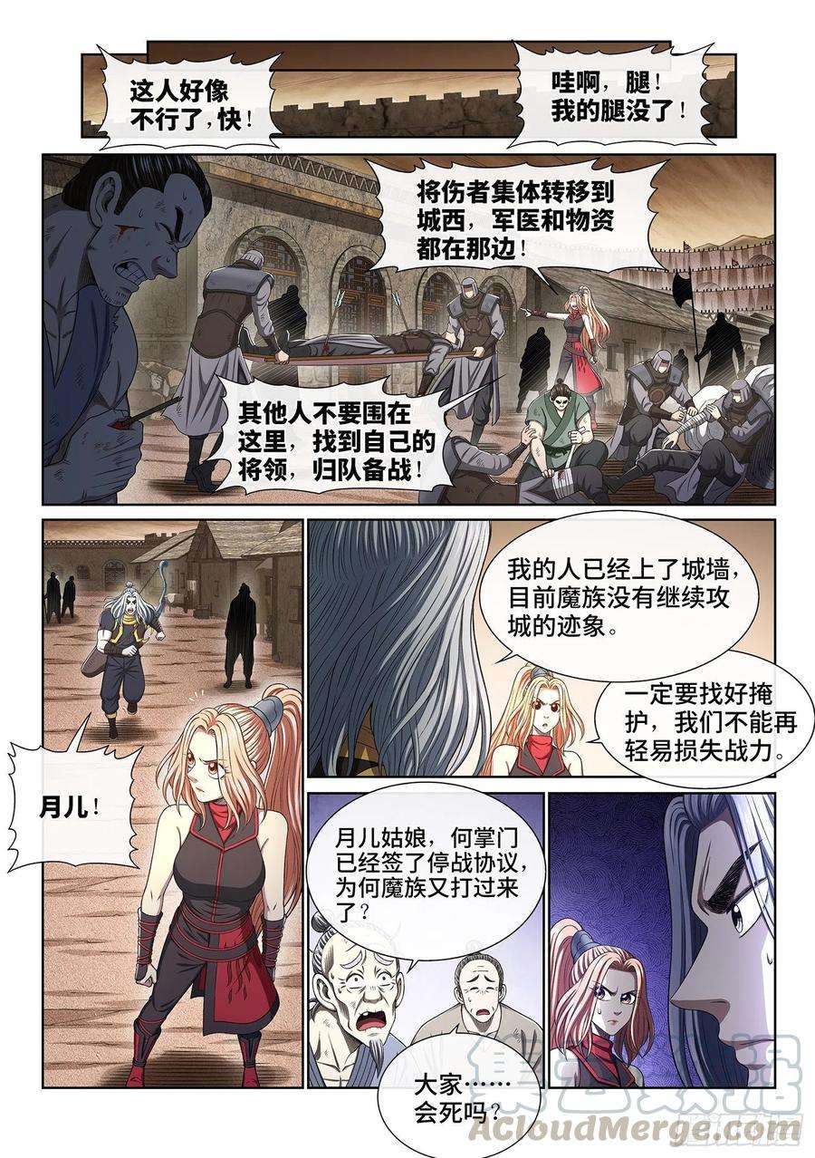 我是大神仙三九一话·活命之法