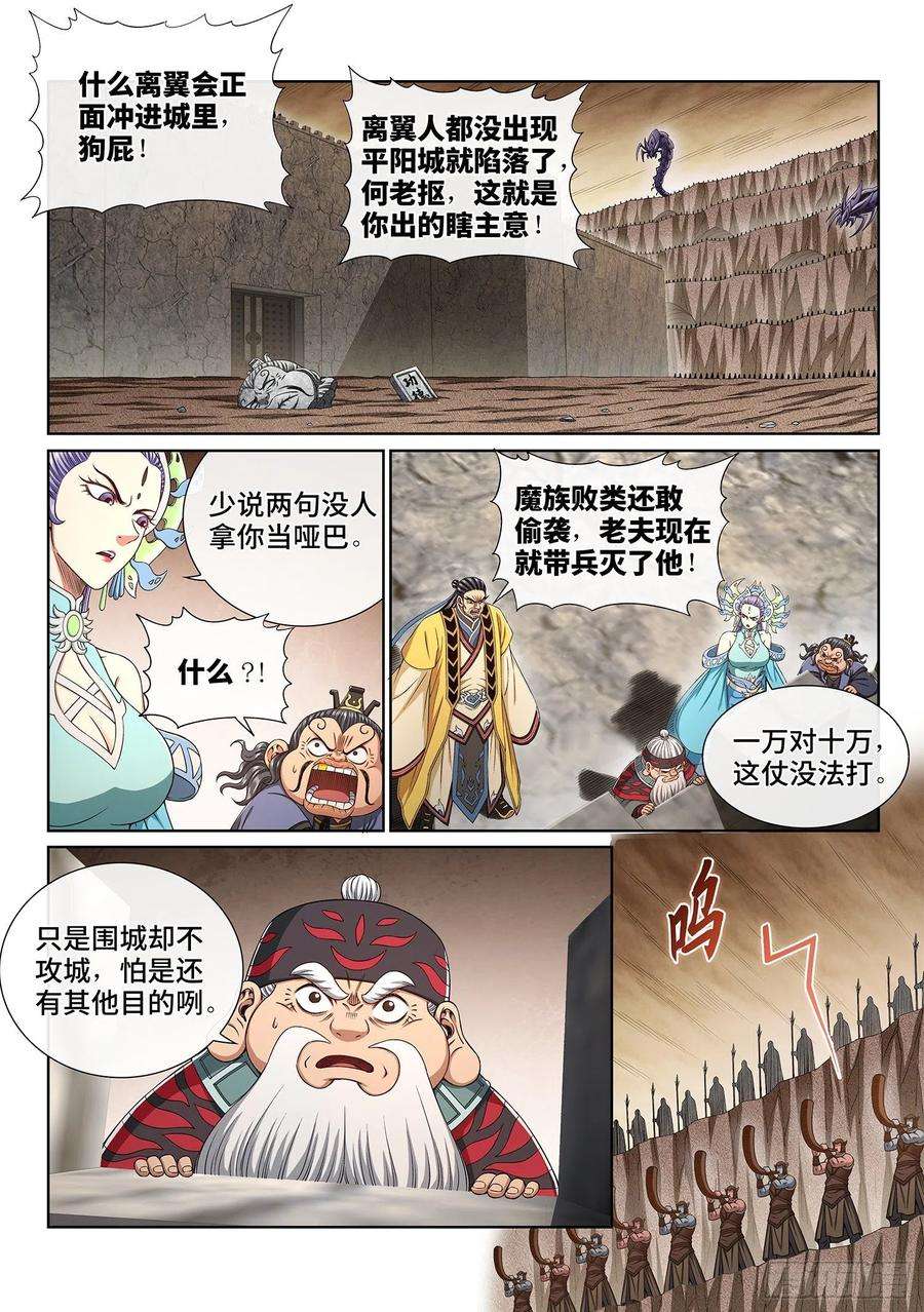 我是大神仙三九一话·活命之法