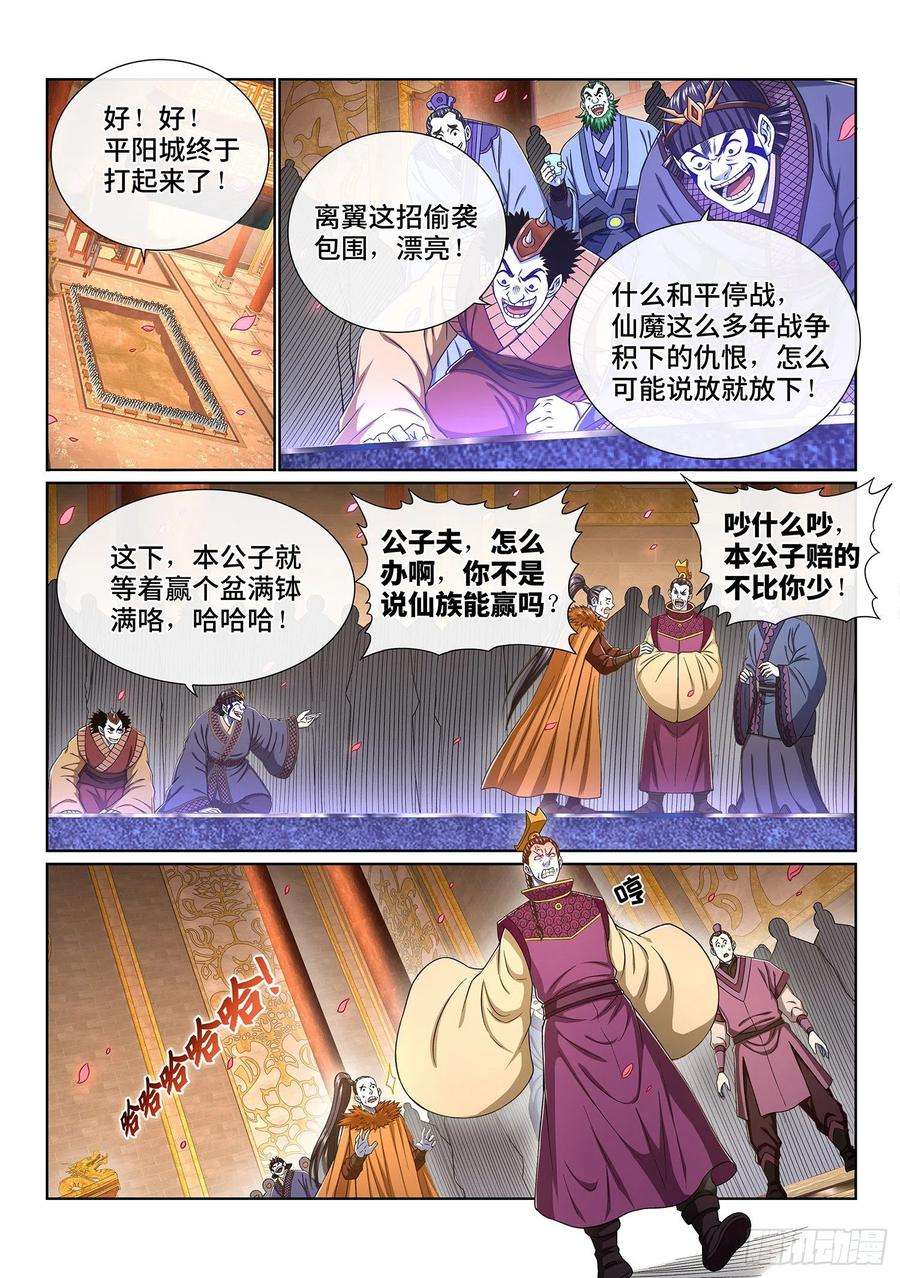 我是大神仙三九二话·平阳城之战