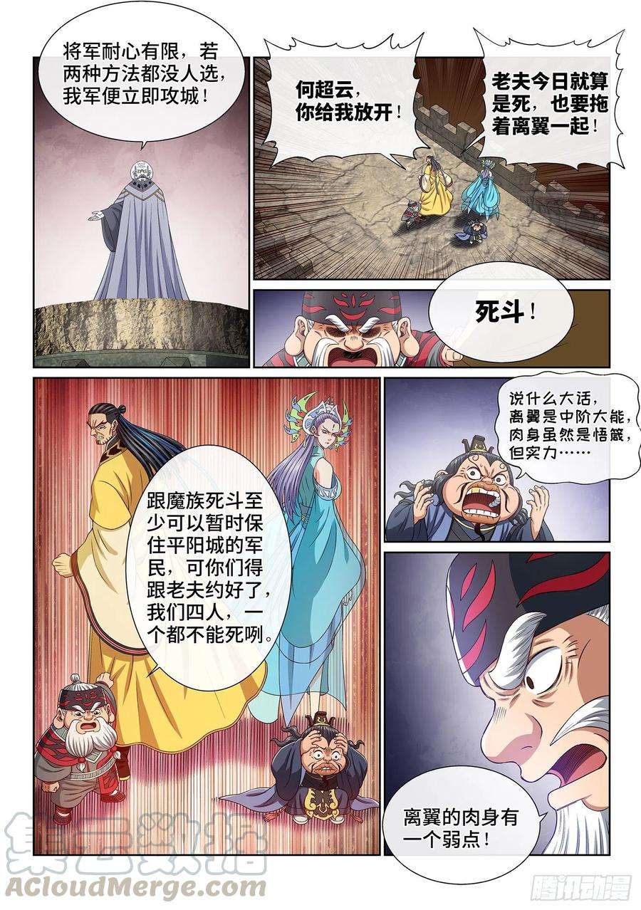 我是大神仙三九二话·平阳城之战