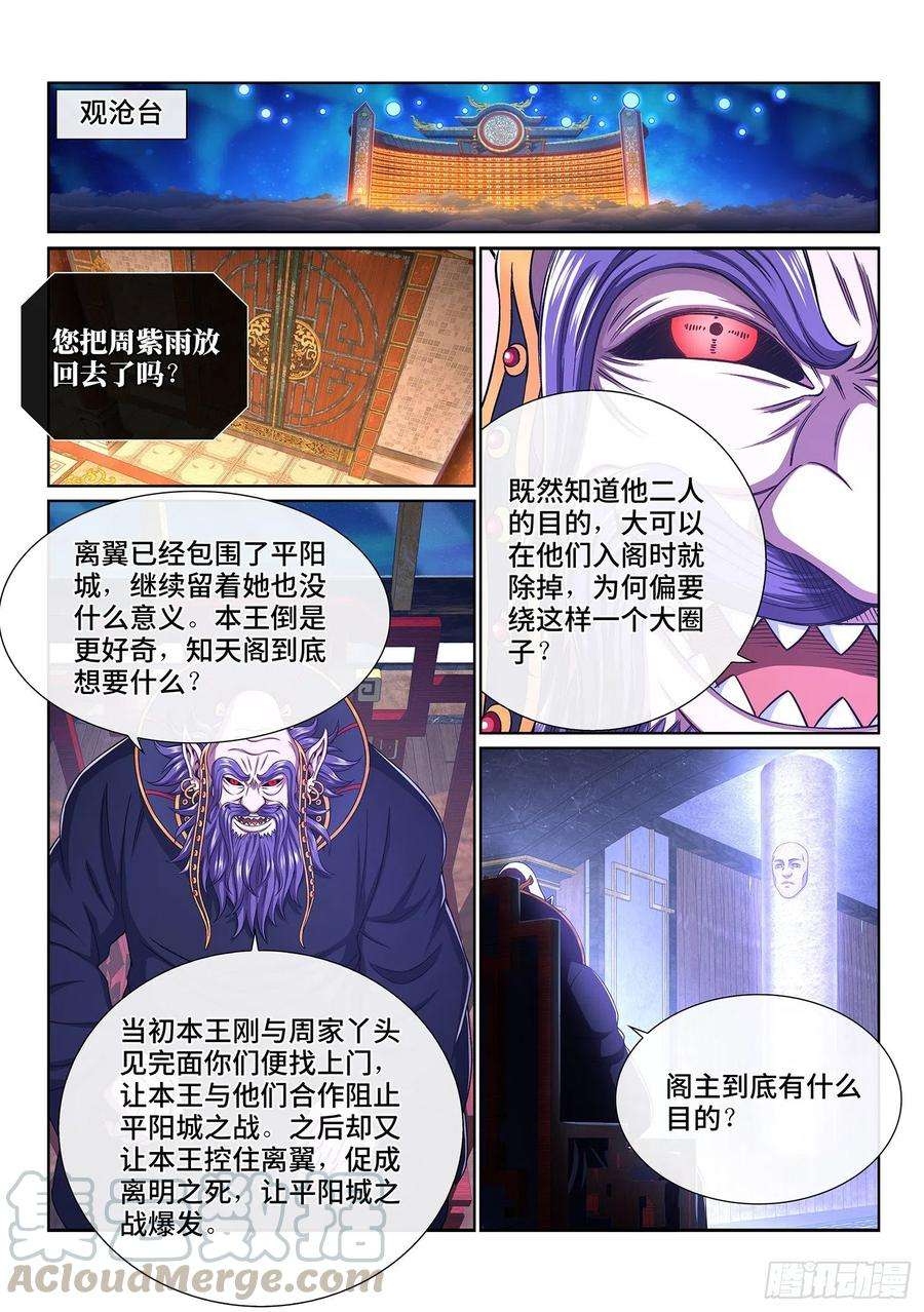 我是大神仙三九二话·平阳城之战