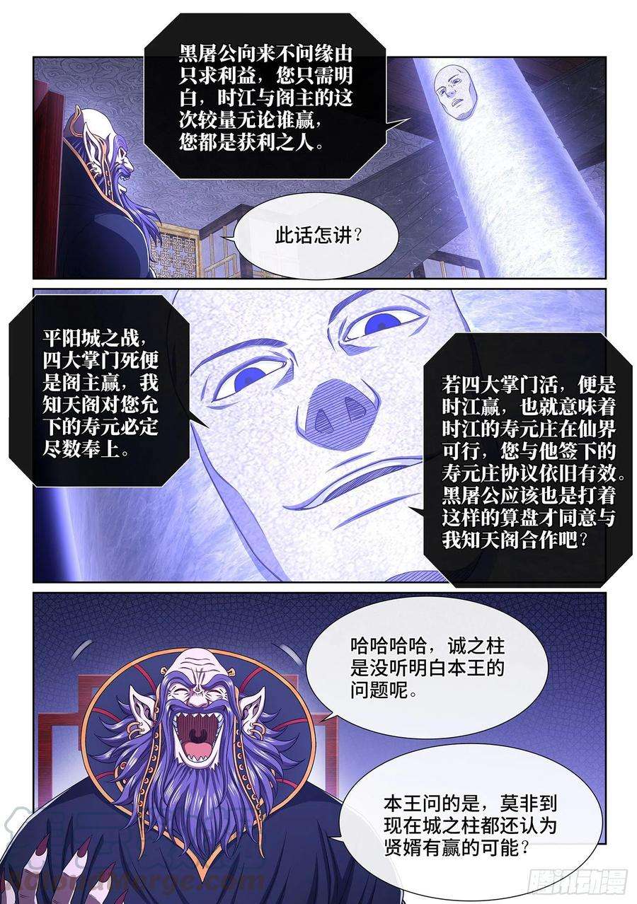 我是大神仙三九二话·平阳城之战