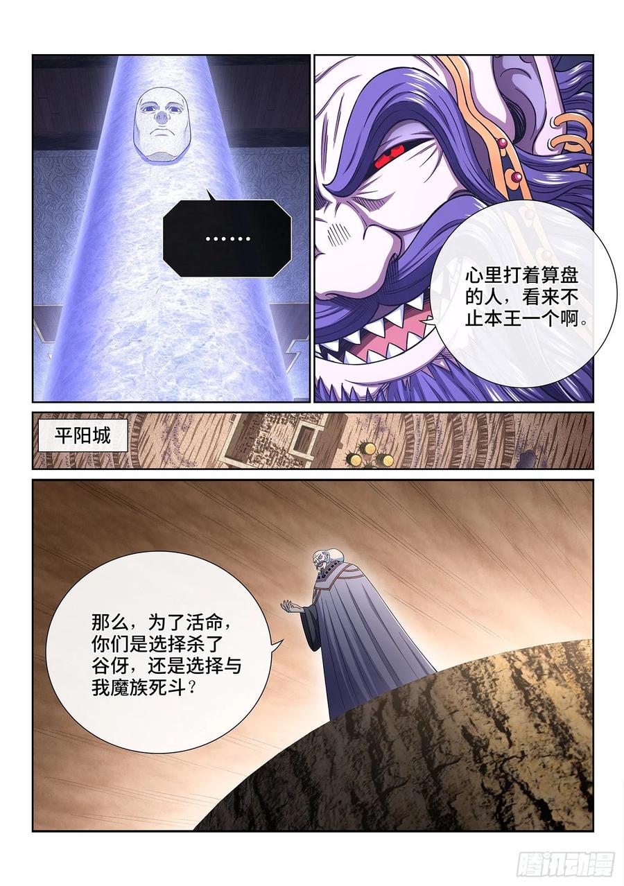 我是大神仙三九二话·平阳城之战