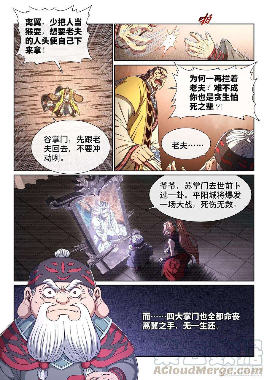 我是大神仙三九二话·平阳城之战