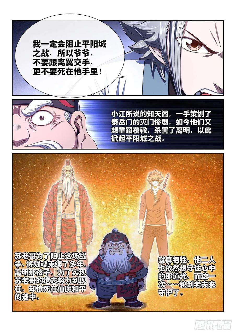 我是大神仙三九二话·平阳城之战