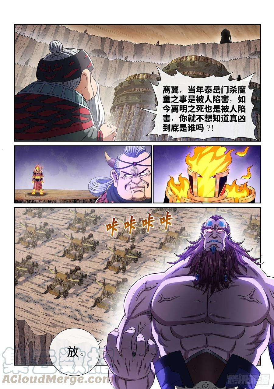 我是大神仙三九二话·平阳城之战
